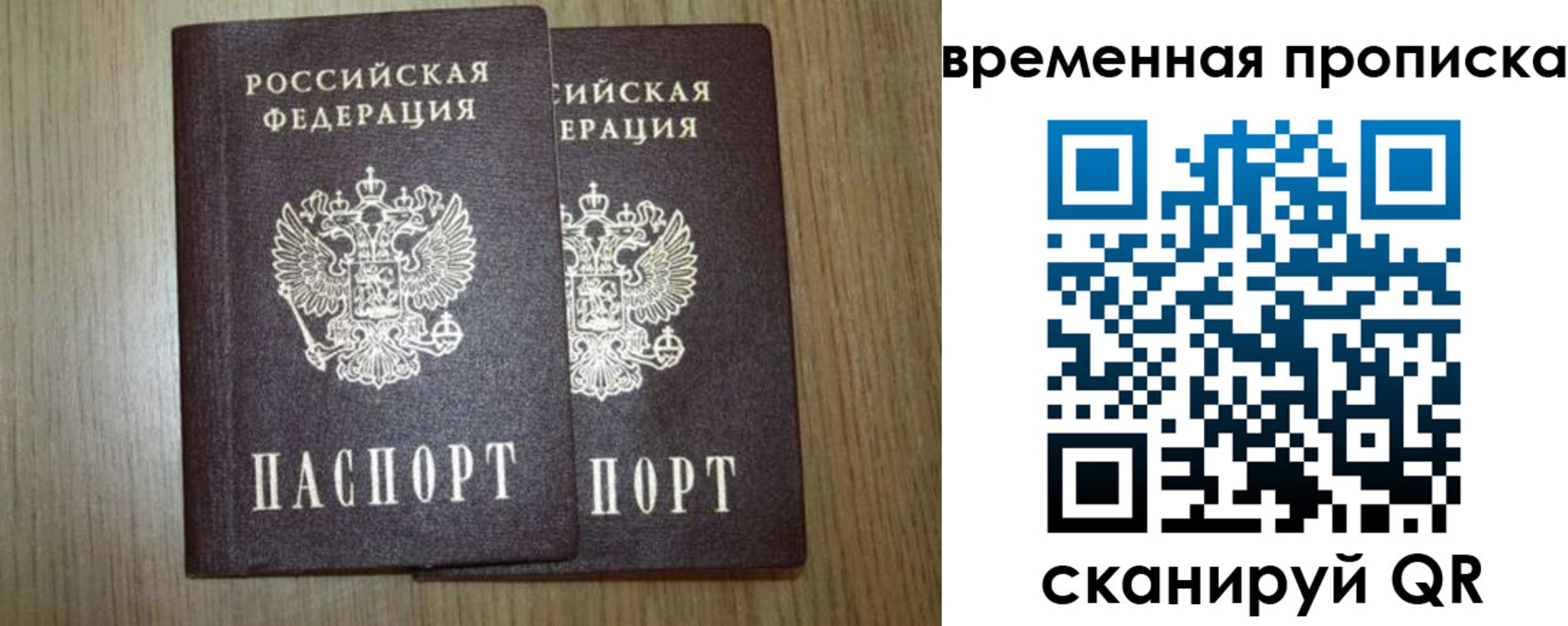 прописка от собственника в Брянске