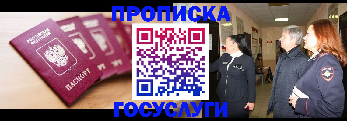 прописка для кредита в Брянске