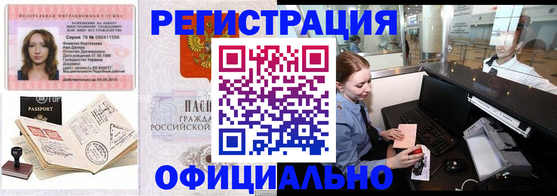 временная регистрация купить в Брянске